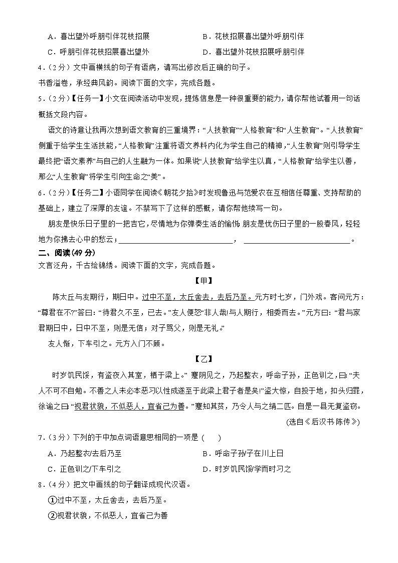 广东省汕头市龙湖区七年级上学期期末考试语文试题-A4第2页