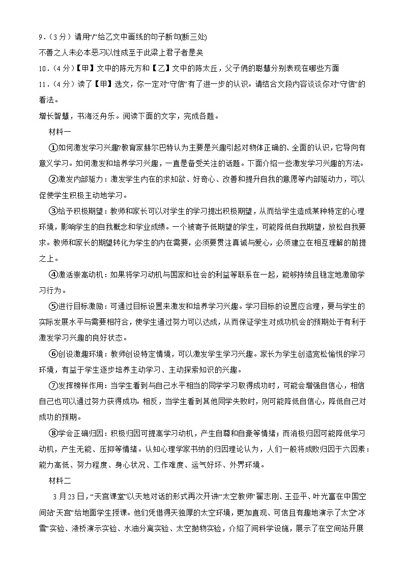 广东省汕头市龙湖区七年级上学期期末考试语文试题-A4第3页