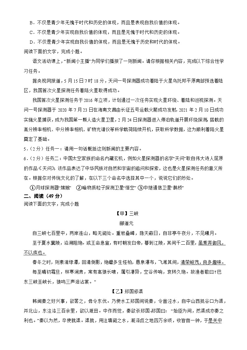 广东省江门市恩平市八年级上学期期中考试语文试卷-A4第2页