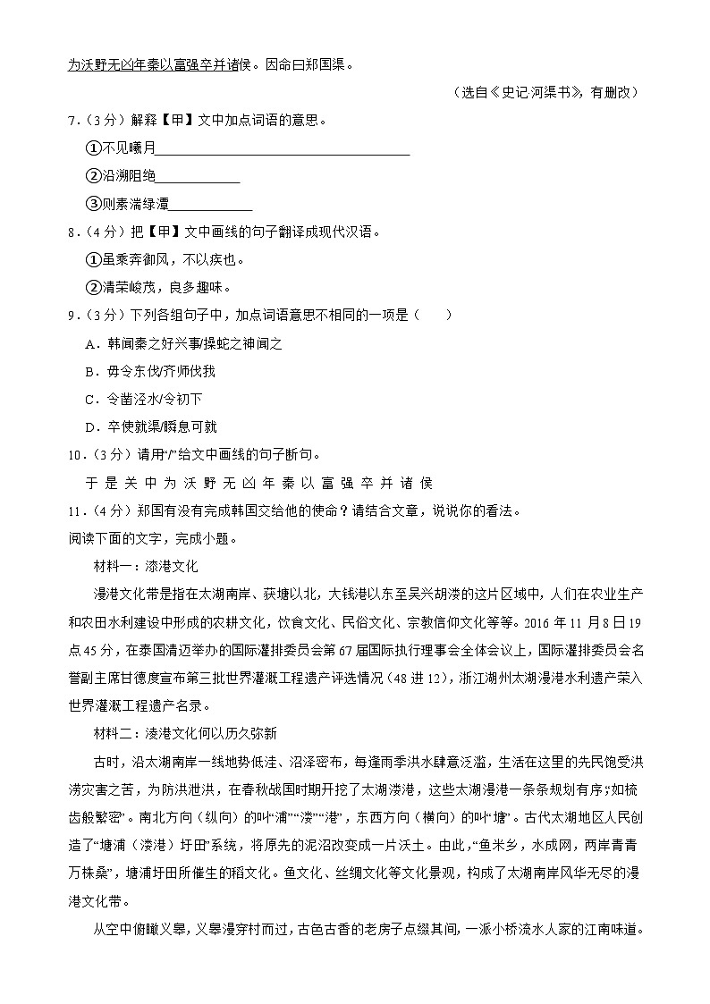 广东省江门市恩平市八年级上学期期中考试语文试卷-A4第3页