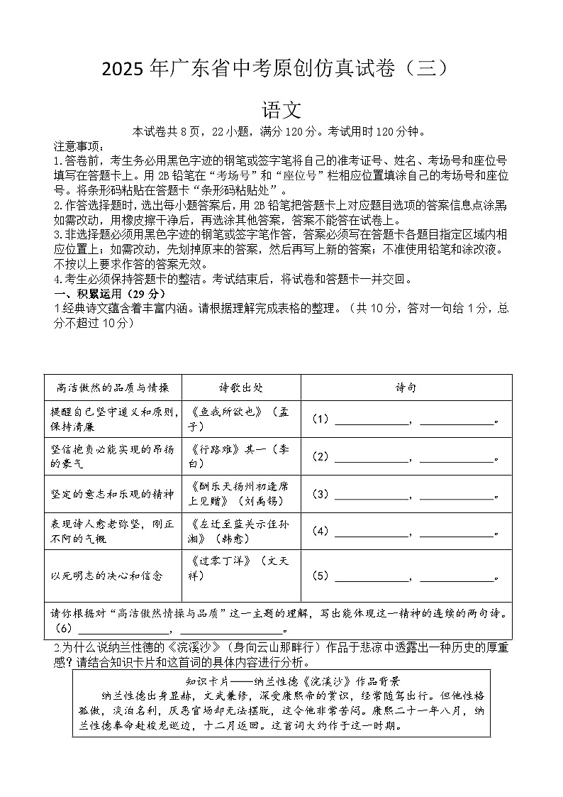 2025年广东省中考仿真语文试卷（三）-A4第1页
