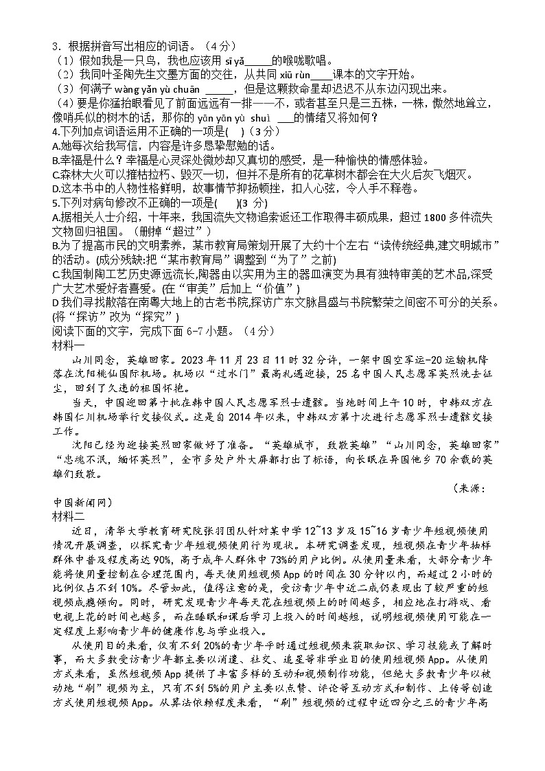 2025年广东省中考仿真语文试卷（三）-A4第2页