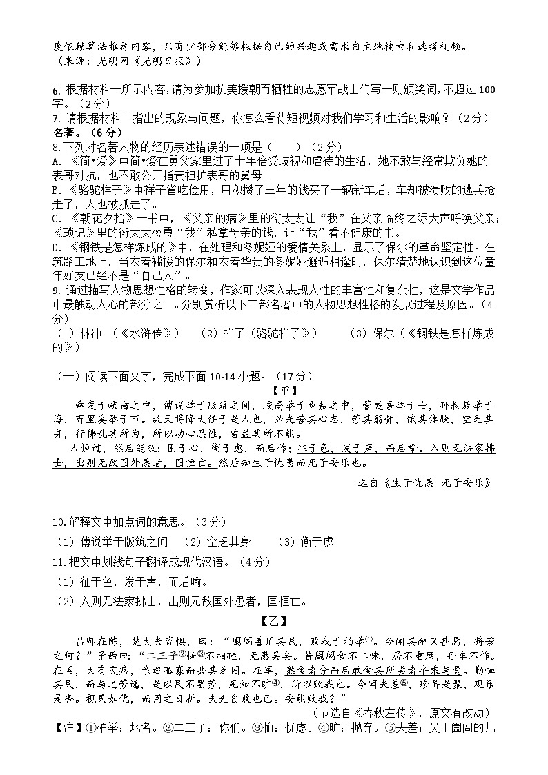 2025年广东省中考仿真语文试卷（三）-A4第3页