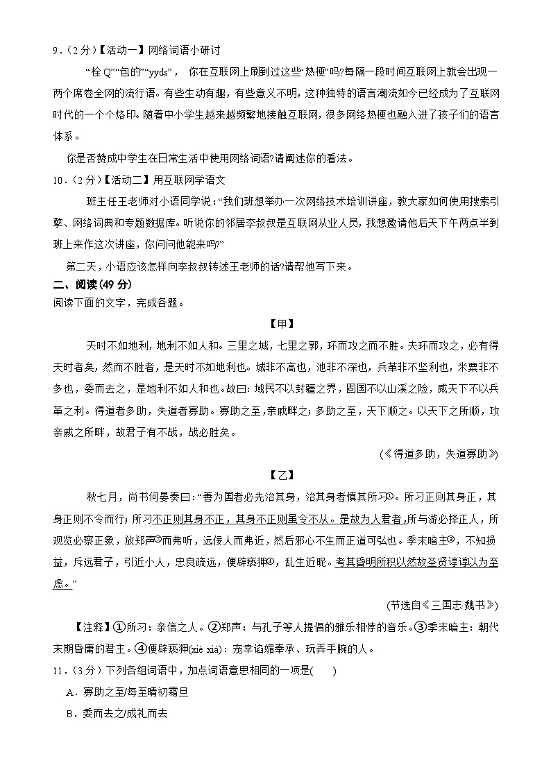 广东省佛山市南海区八年级上学期期末考试语文试卷-A4第2页