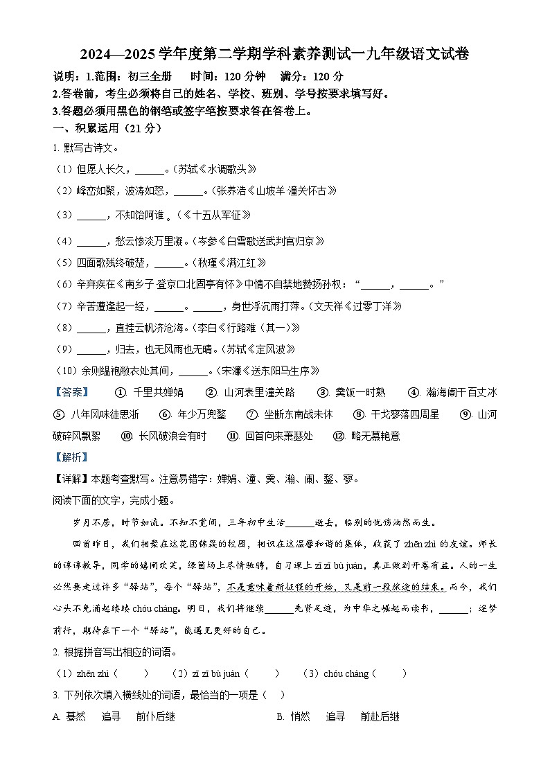 2025年广东省茂名市高州市中考模拟语文试题（解析版）-A4第1页