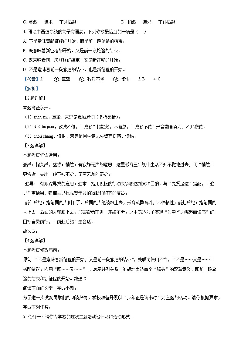 2025年广东省茂名市高州市中考模拟语文试题（解析版）-A4第2页