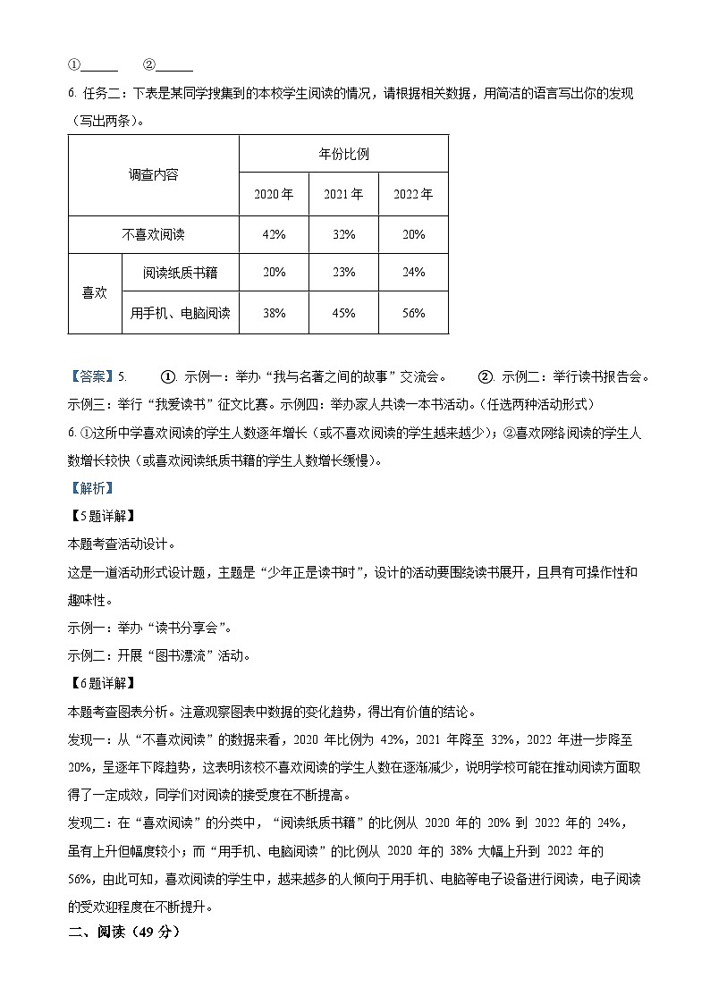 2025年广东省茂名市高州市中考模拟语文试题（解析版）-A4第3页