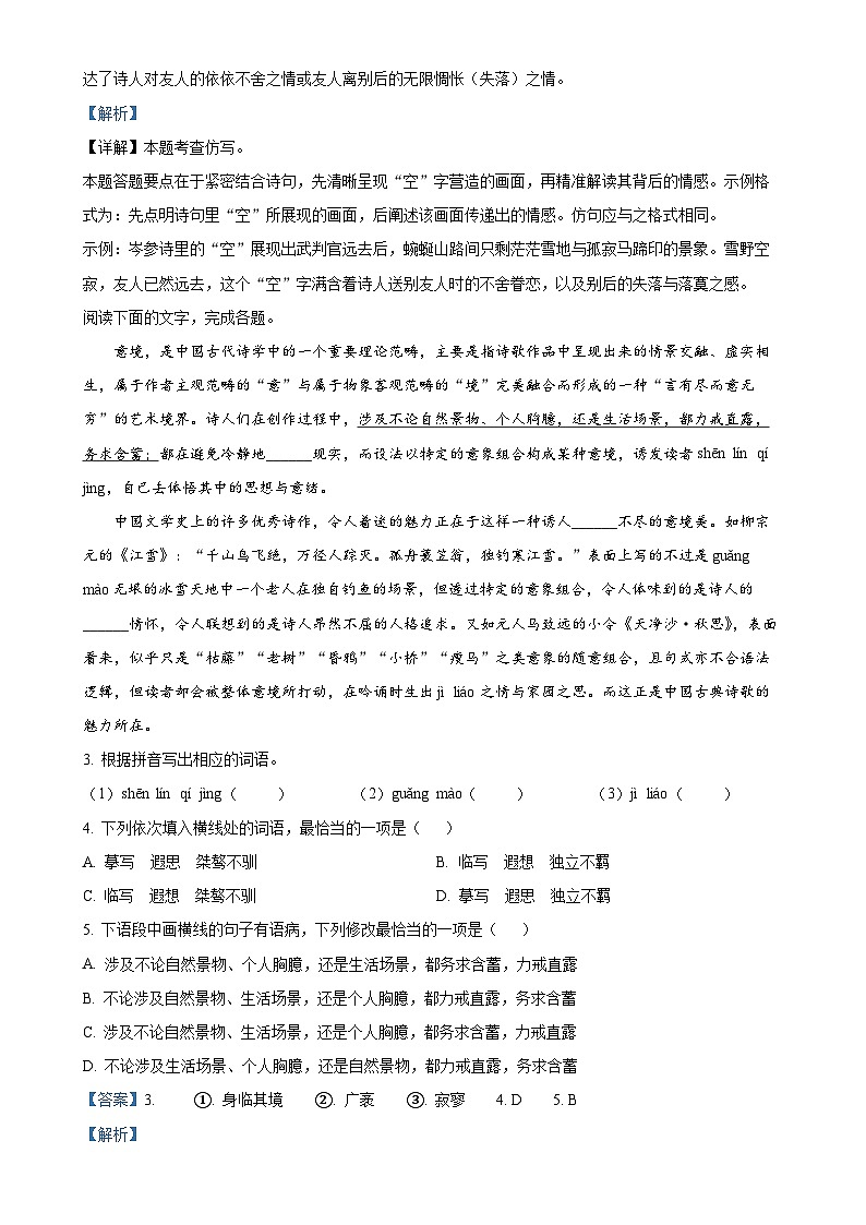 广东省东莞市东莞市东城区校联考九年级上学期期末语文试题（解析版）-A4第2页