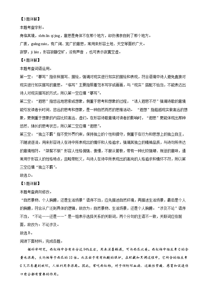 广东省东莞市东莞市东城区校联考九年级上学期期末语文试题（解析版）-A4第3页