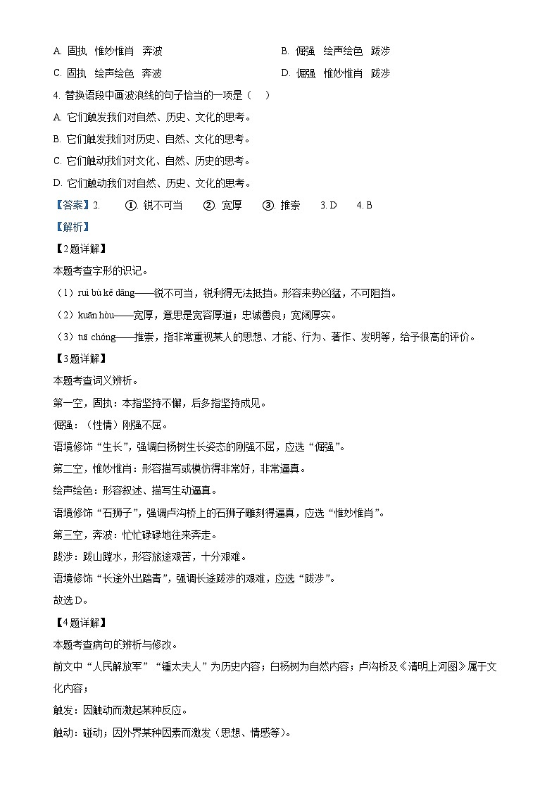 广东省清远市八年级上学期期末语文试题（解析版）-A4第2页