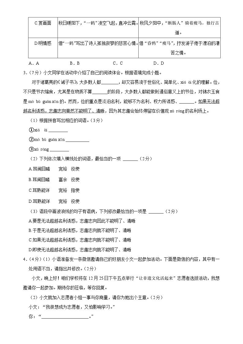 广东省潮州市湘桥区七年级上学期期末考试语文试卷-A4第2页