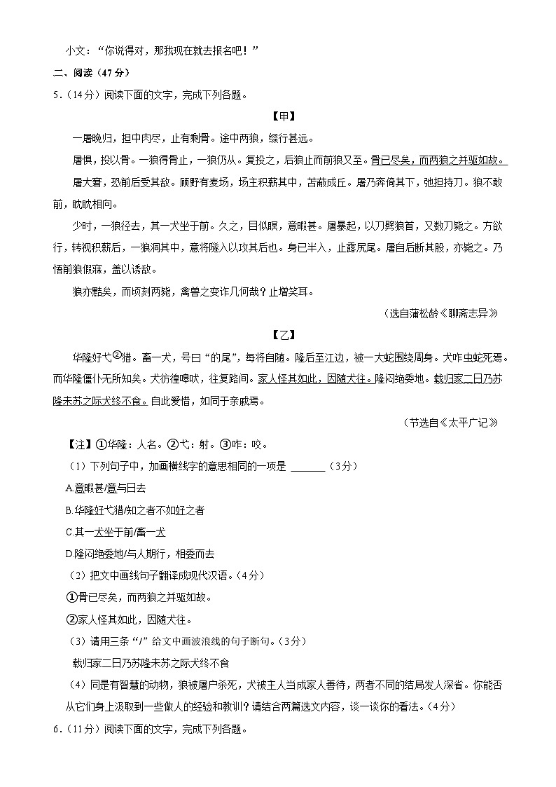 广东省潮州市湘桥区七年级上学期期末考试语文试卷-A4第3页