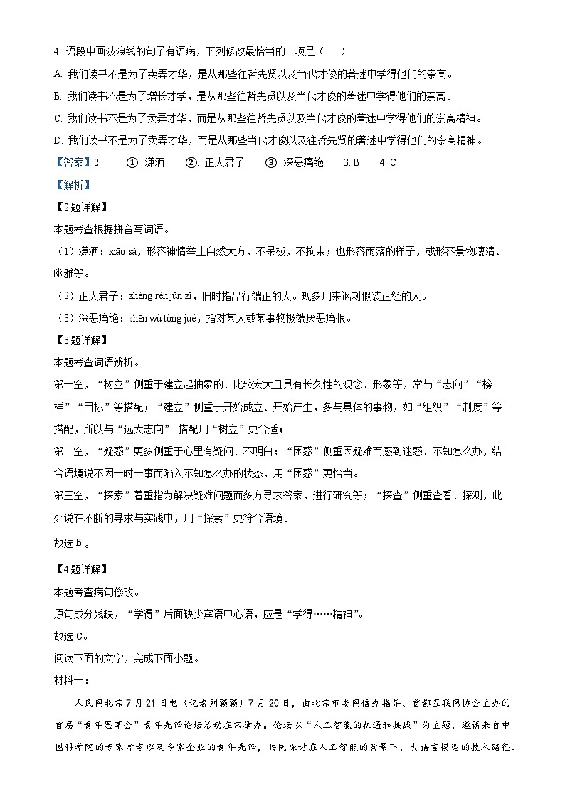 广东省潮州市八年级上学期期中语文试题（解析版）-A4第2页