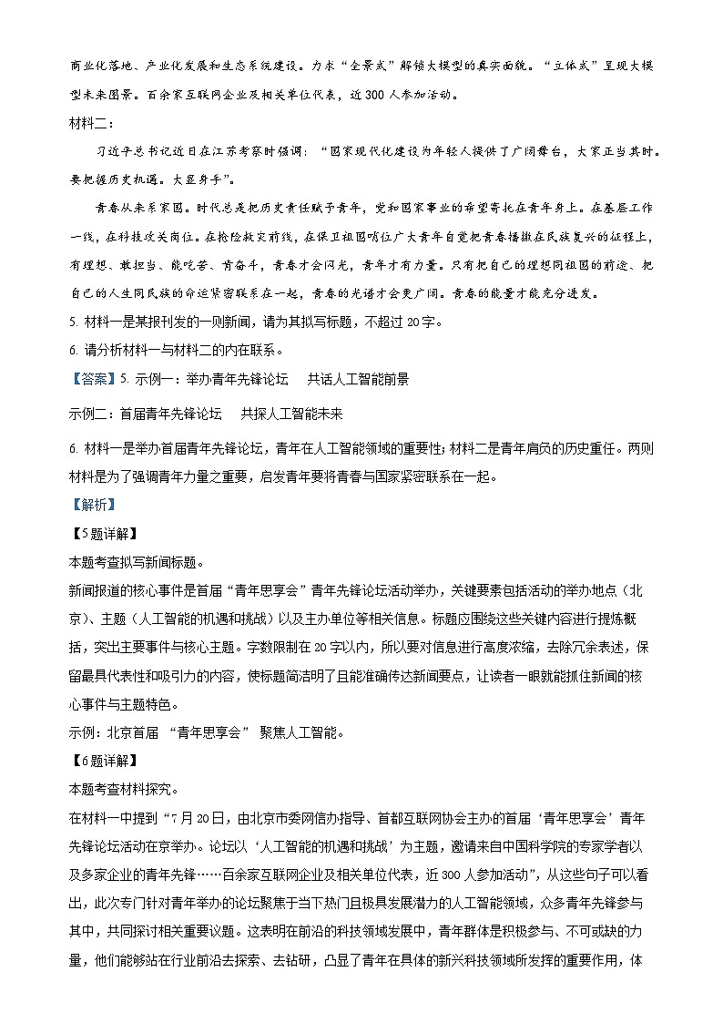 广东省潮州市八年级上学期期中语文试题（解析版）-A4第3页