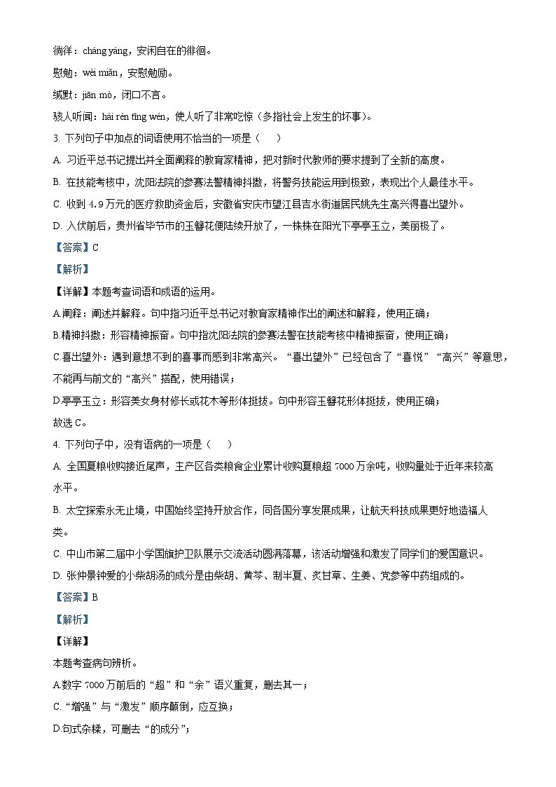 广东省中山市七年级上学期期末语文试题（解析版）-A4第2页