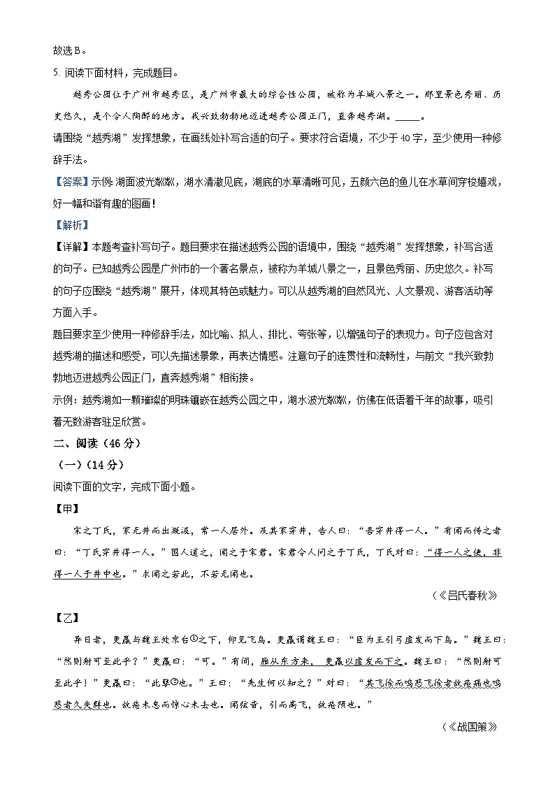 广东省中山市七年级上学期期末语文试题（解析版）-A4第3页