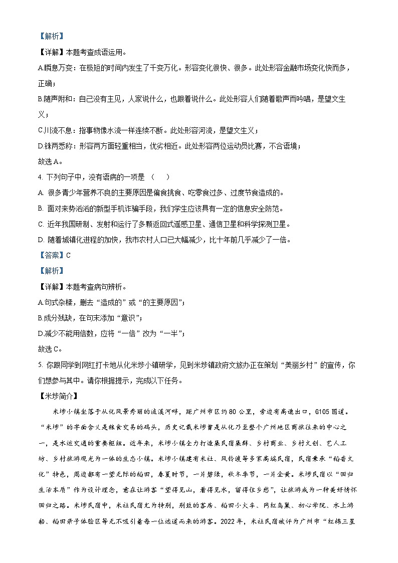 2025年广东省广州市中考模拟押题语文试题（解析版）-A4第2页