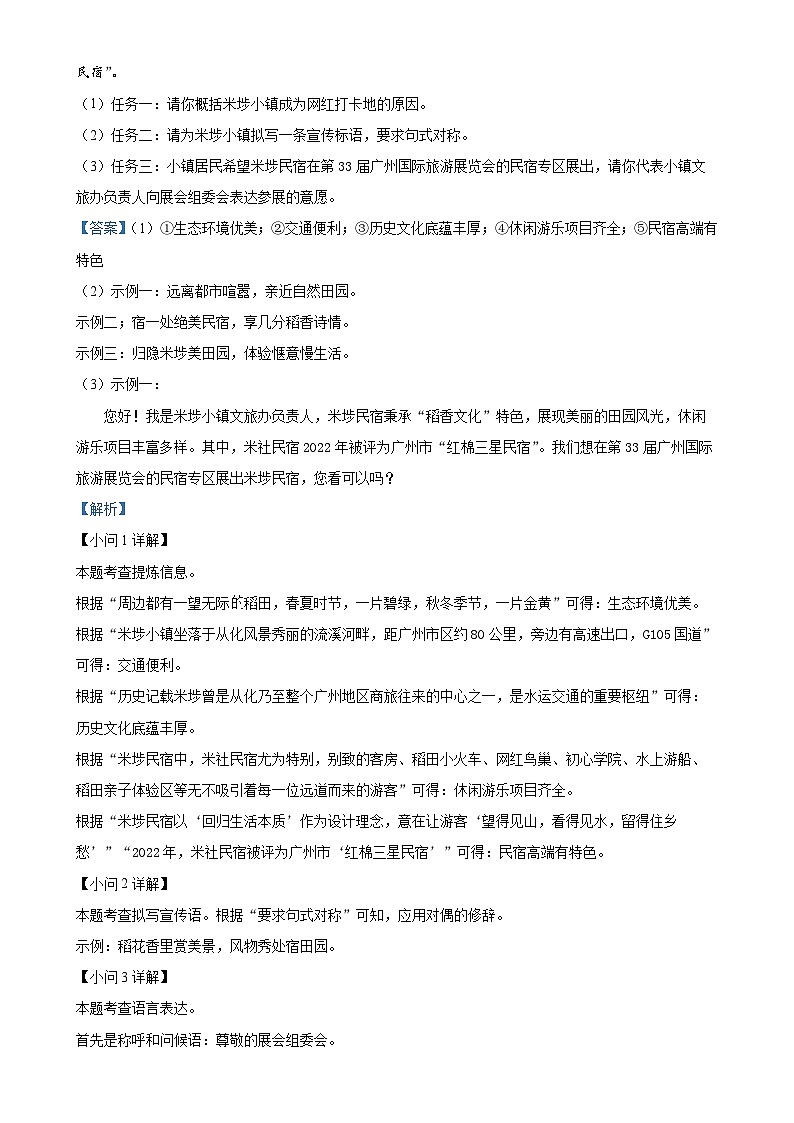 2025年广东省广州市中考模拟押题语文试题（解析版）-A4第3页