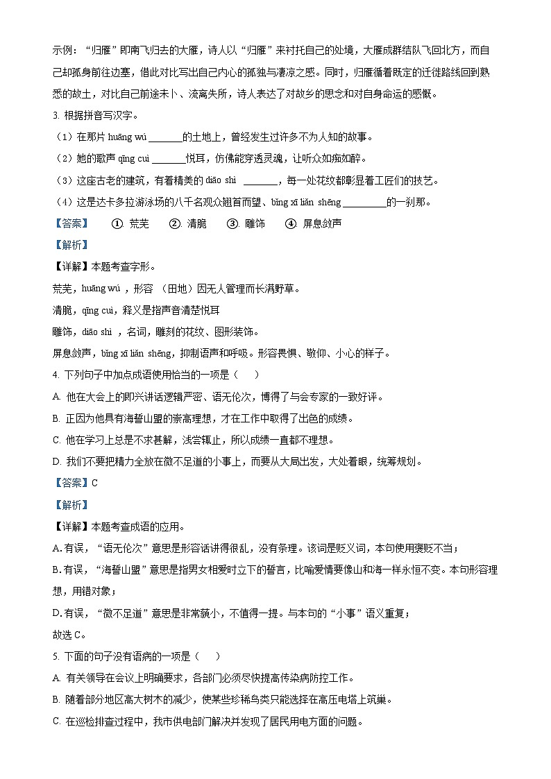广东省河源市源城区八年级上学期期末语文试题（解析版）-A4第2页