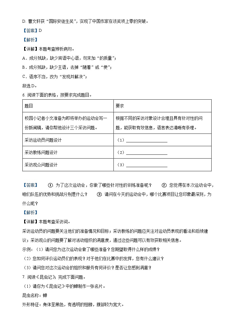 广东省河源市源城区八年级上学期期末语文试题（解析版）-A4第3页