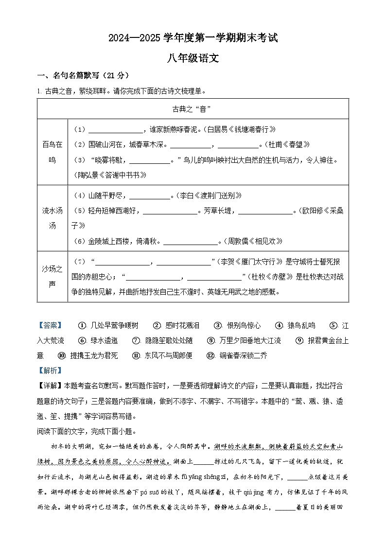 广东省汕头潮阳实验学校八年级上学期期末语文试题（解析版）-A4第1页