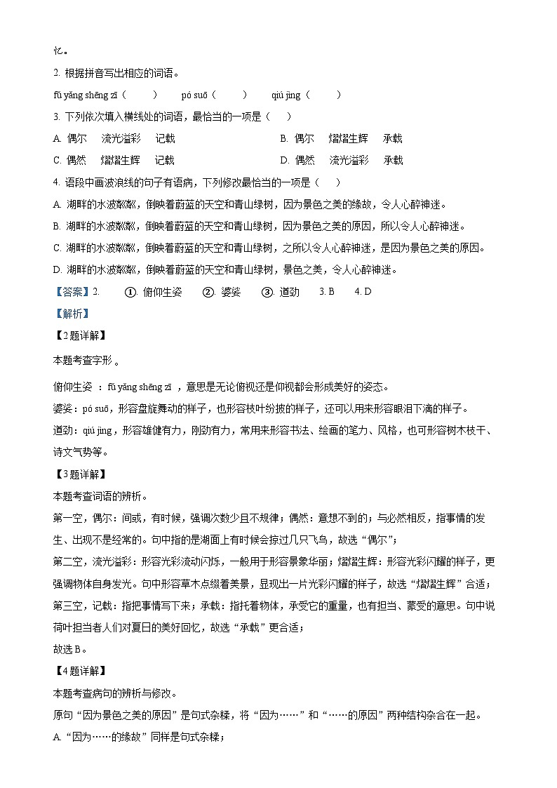 广东省汕头潮阳实验学校八年级上学期期末语文试题（解析版）-A4第2页