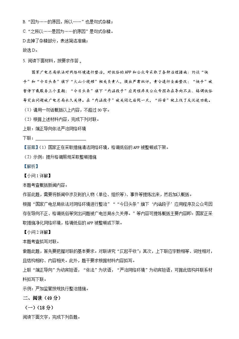 广东省汕头潮阳实验学校八年级上学期期末语文试题（解析版）-A4第3页