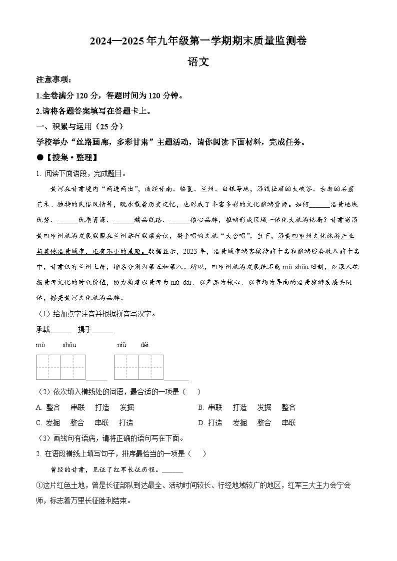 甘肃省定西市2024-2025学年九年级上学期期末语文试题（试卷+解析）第1页