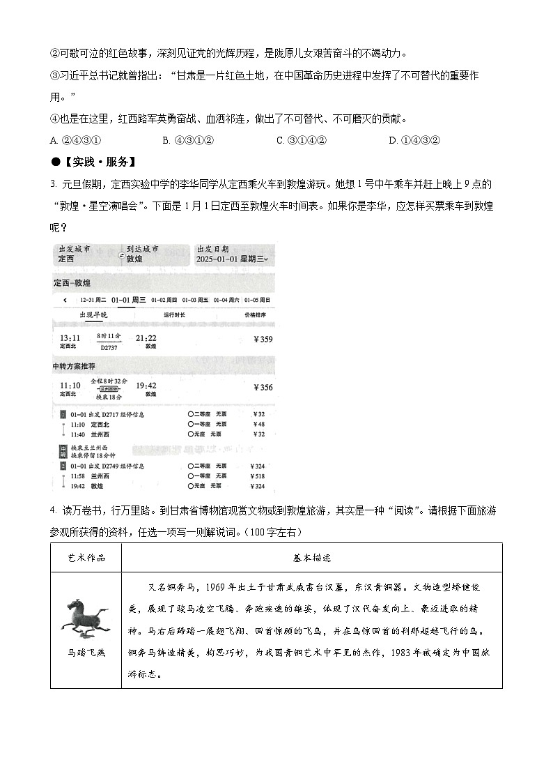 甘肃省定西市2024-2025学年九年级上学期期末语文试题（试卷+解析）第2页