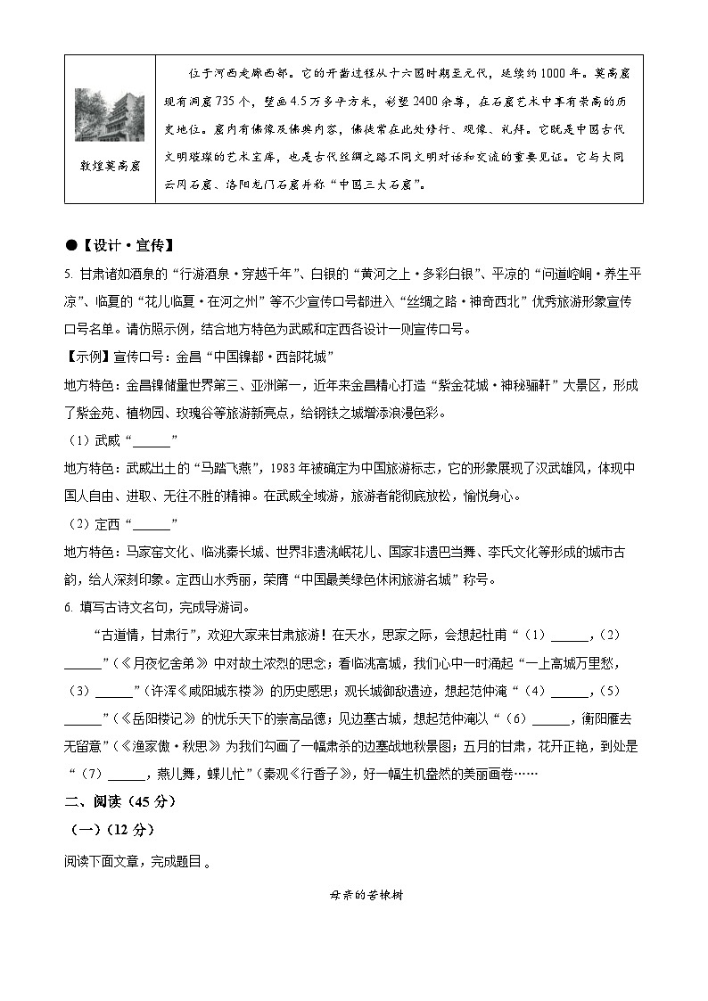 甘肃省定西市2024-2025学年九年级上学期期末语文试题（试卷+解析）第3页