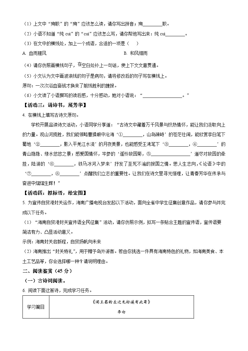 海南省儋州市2025-2026学年七年级上学期期末语文试题（试卷+解析）第2页