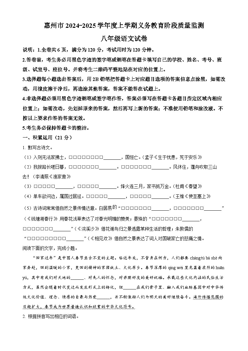 广东省惠州市2024-2025学年八年级上学期期末语文试题（试卷+解析）第1页