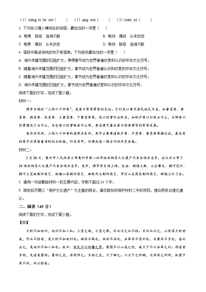广东省惠州市2024-2025学年八年级上学期期末语文试题（试卷+解析）第2页