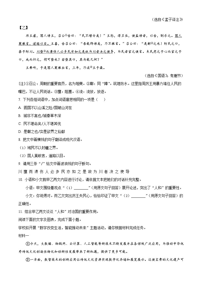 广东省惠州市2024-2025学年八年级上学期期末语文试题（试卷+解析）第3页