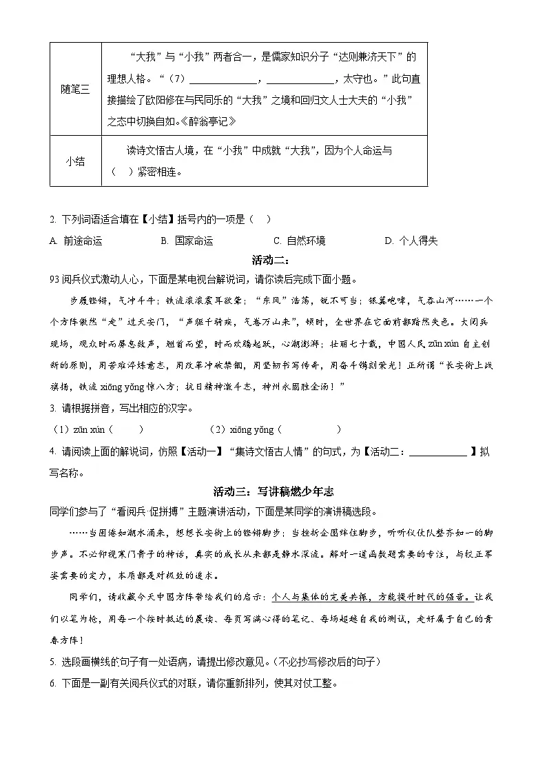 广东省惠州市2025-2026学年九年级上学期期末语文试题（试卷+解析）第2页