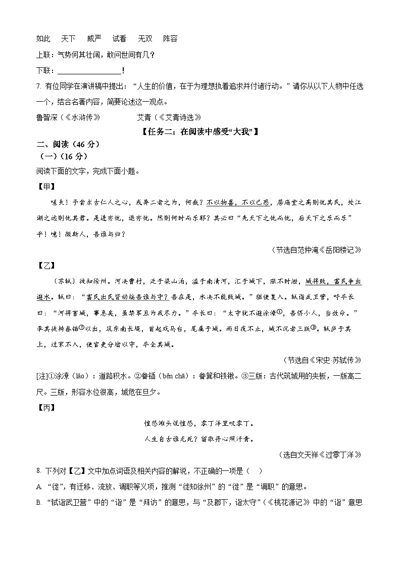 广东省惠州市2025-2026学年九年级上学期期末语文试题（试卷+解析）第3页