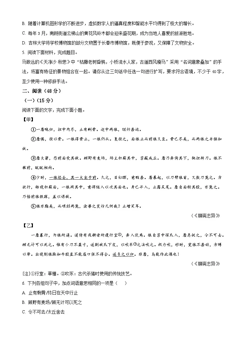 广东省中山市2025-2026学年七年级上学期期末语文试题（试卷+解析）第2页