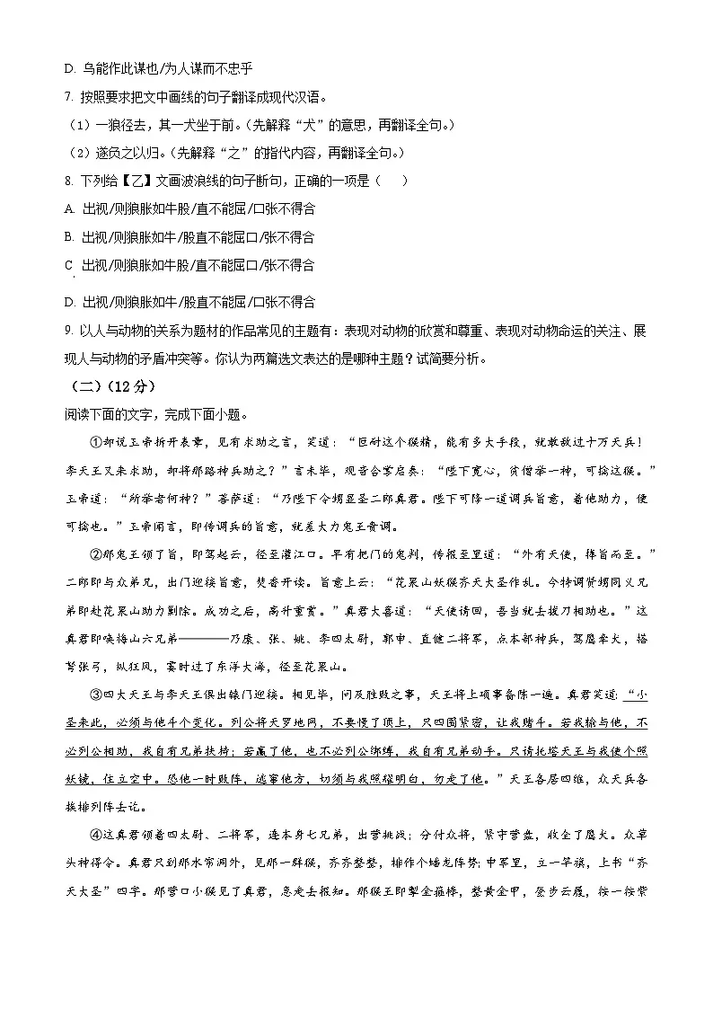 广东省中山市2025-2026学年七年级上学期期末语文试题（试卷+解析）第3页