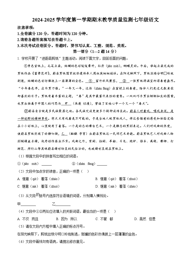 河北省保定市2024-2025学年七年级上学期期末语文试题（试卷+解析）第1页