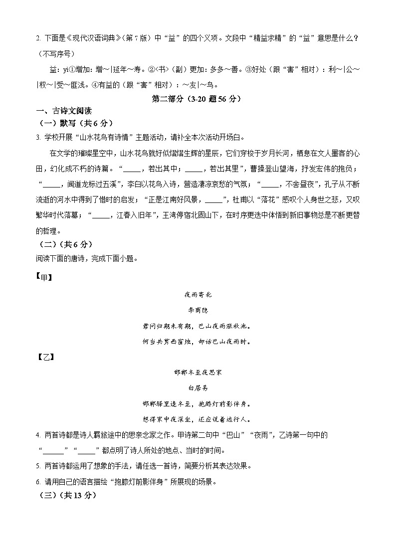 河北省保定市2024-2025学年七年级上学期期末语文试题（试卷+解析）第2页
