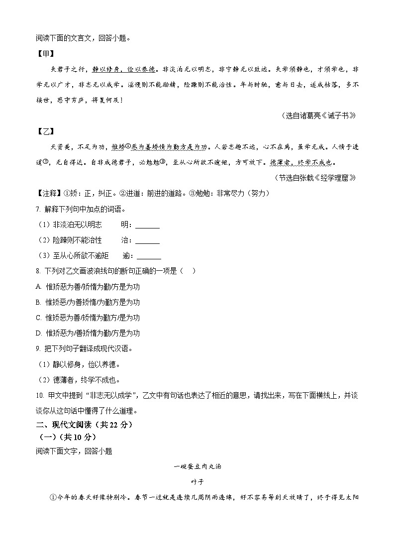 河北省保定市2024-2025学年七年级上学期期末语文试题（试卷+解析）第3页