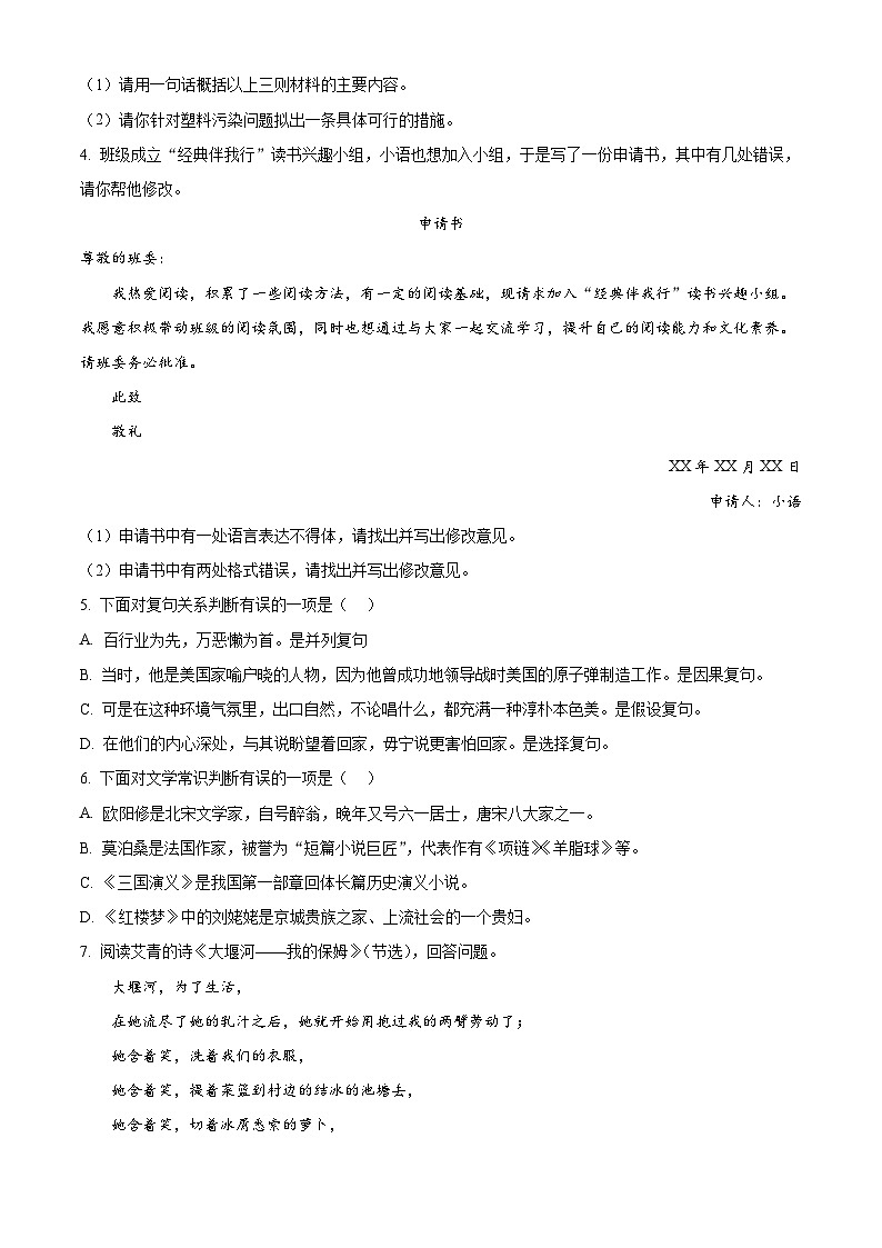 黑龙江省绥化市绥棱县2025-2026学年八年级上学期期末语文试题（试卷+解析）第2页