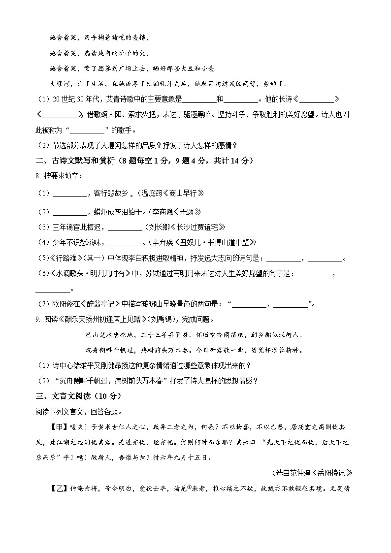 黑龙江省绥化市绥棱县2025-2026学年八年级上学期期末语文试题（试卷+解析）第3页