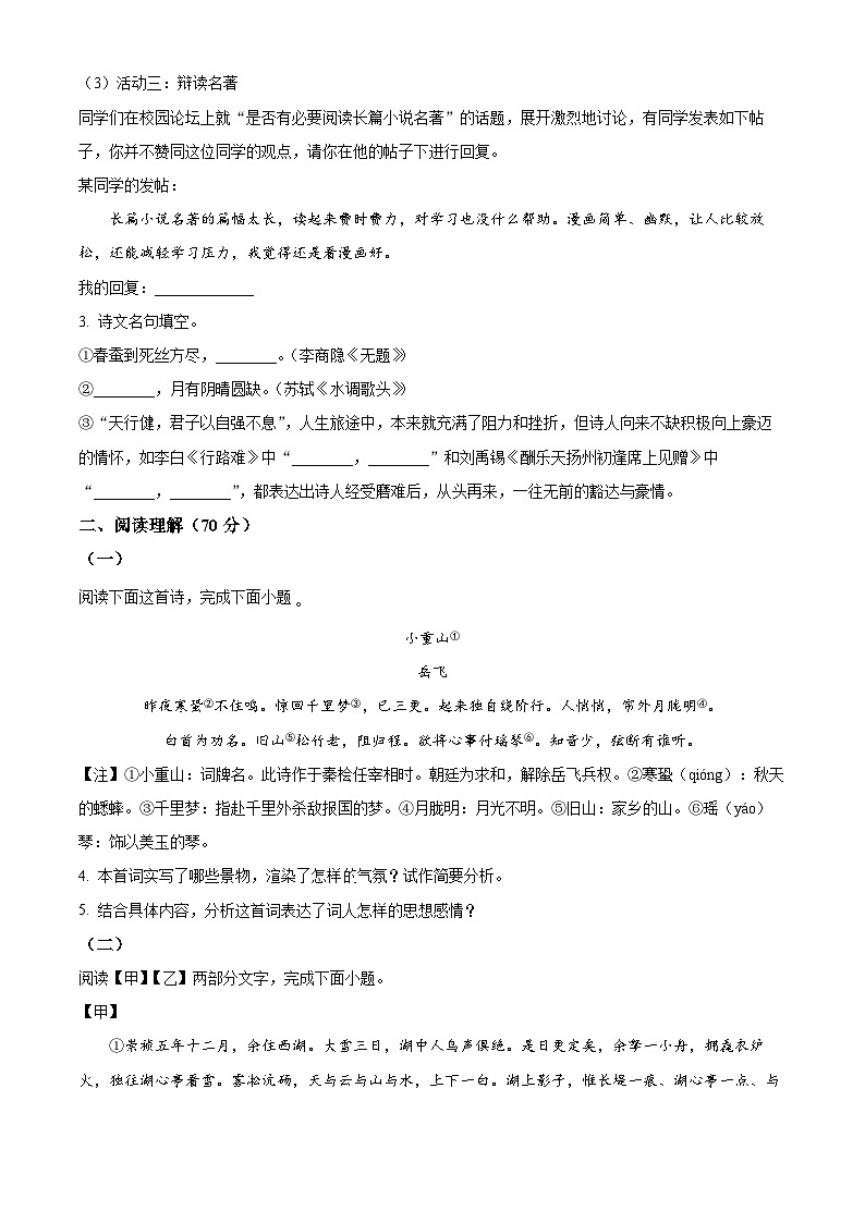 江苏省淮安市2024-2025学年九年级上学期期末语文试题（试卷+解析）第2页