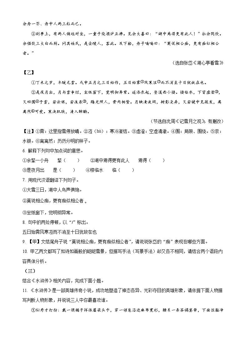 江苏省淮安市2024-2025学年九年级上学期期末语文试题（试卷+解析）第3页