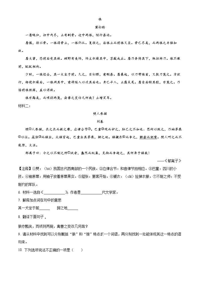 吉林省吉林市永吉县2025-2026学年七年级上学期期末语文试题（试卷+解析）第2页