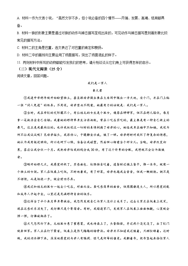 吉林省吉林市永吉县2025-2026学年七年级上学期期末语文试题（试卷+解析）第3页