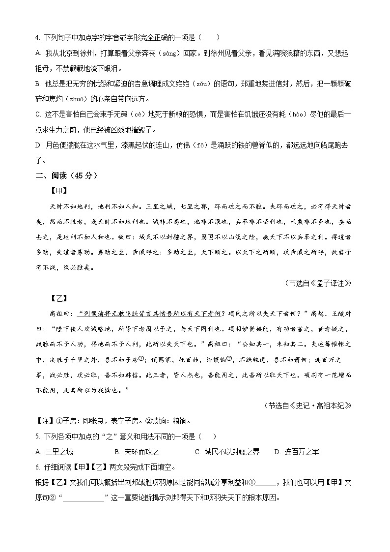 吉林省四平市伊通满族自治县2025-2026学年八年级上学期期末语文试题（试卷+解析）第2页
