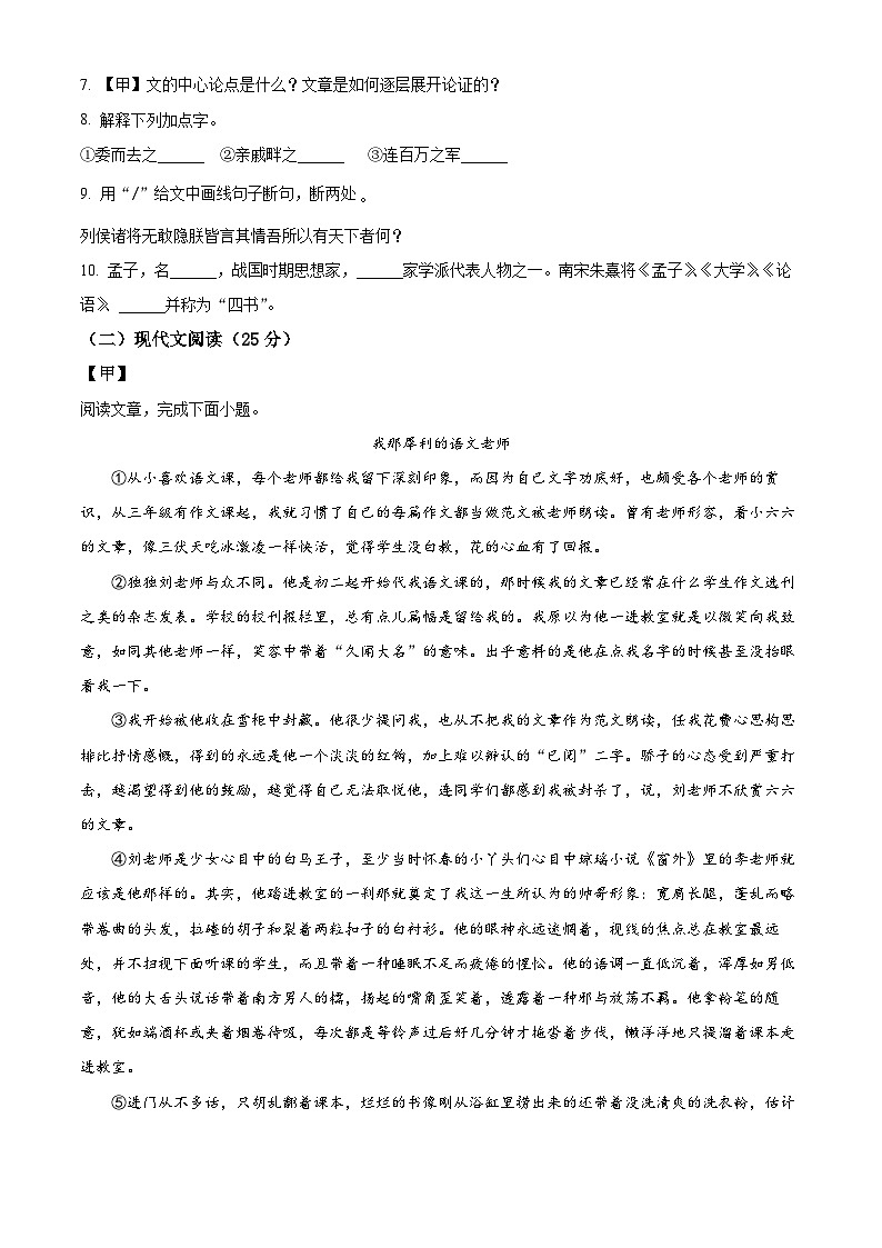 吉林省四平市伊通满族自治县2025-2026学年八年级上学期期末语文试题（试卷+解析）第3页