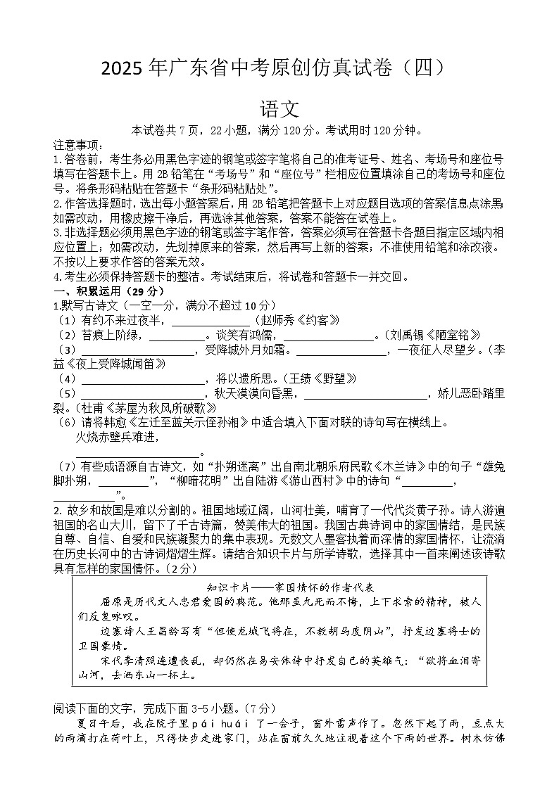 2025年广东省中考仿真语文试卷（四）-A4第1页